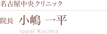 院長