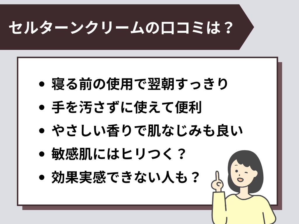 リリーイブセルターンクリームの効果の口コミ